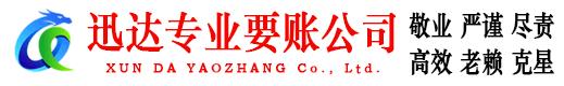 汕尾要账公司