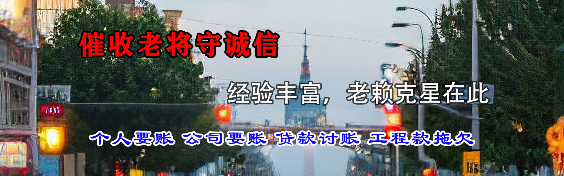汕尾迅达讨债公司